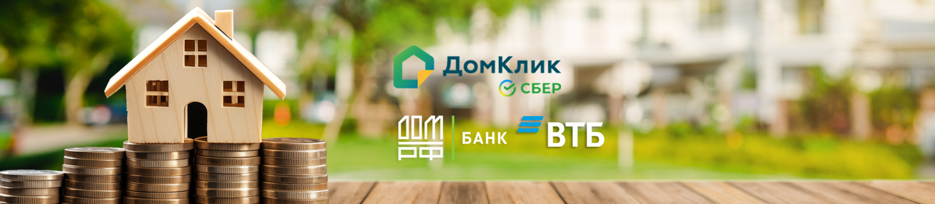 Ипотека от Сбербанка